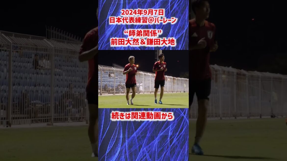 [Équipe nationale du Japon]« Relation maître-élève » Daichi Kamata et Daenen Maeda se rafraîchissent ensemble ! #shorts