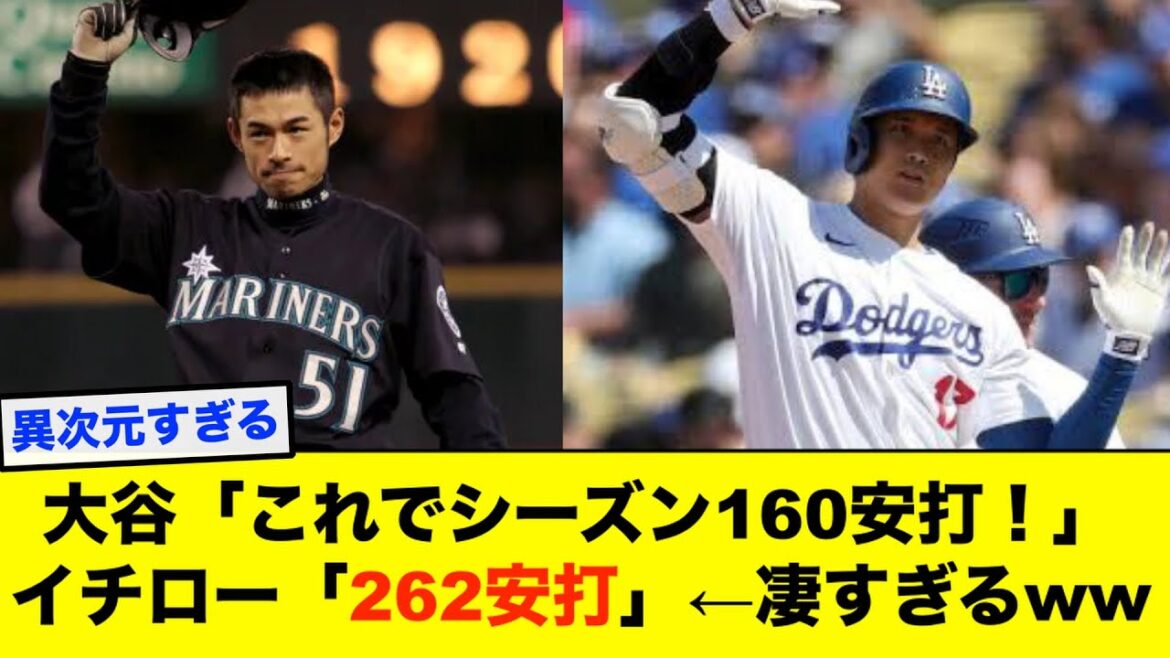 [MLB]Les 262 coups sûrs d'Ichiro cette saison étaient d'un autre niveau mdr