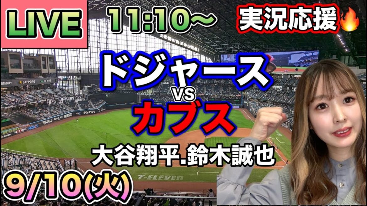 Shohei Otani. Réunion de Seiya Suzuki 🔥 Dodgers VS Cubs ⚾ MLB en direct 24/9/10