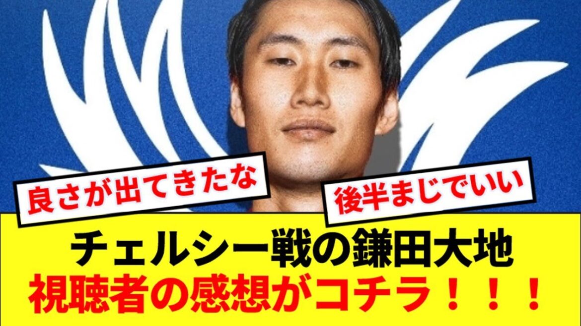 [Breaking News]Kamata, titulaire contre Chelsea, montre progressivement des signes d'activité en Premier League comme point de départ de l'attaque en seconde période ! ! !