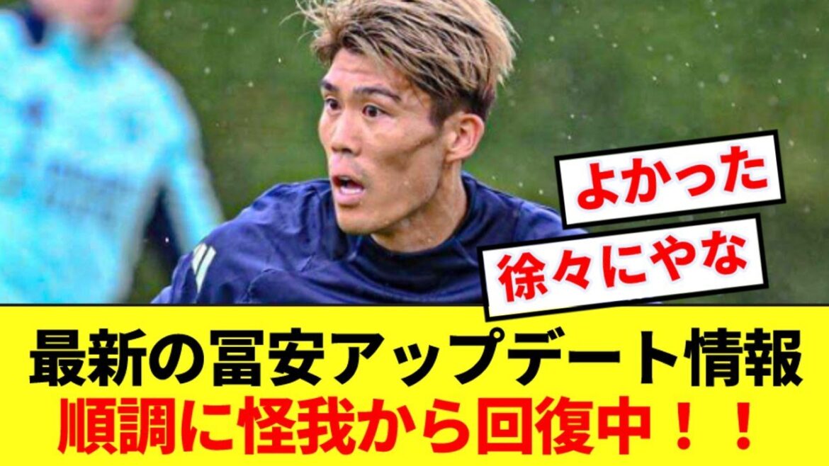 [Bonne nouvelle]Tomiyasu, qui s'était blessé avant la pré-saison, se remet bien de sa blessure ! !