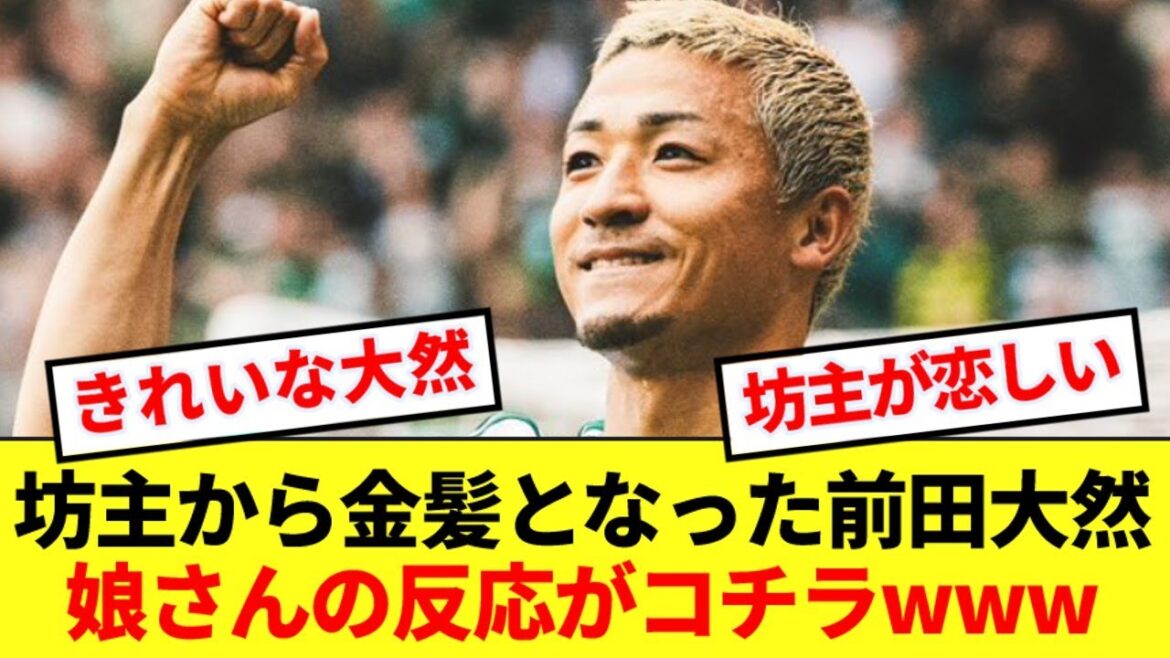 Daenen Maeda, qui a subi une transformation majeure à partir d'une tête rasée, partage la réaction de sa fille www