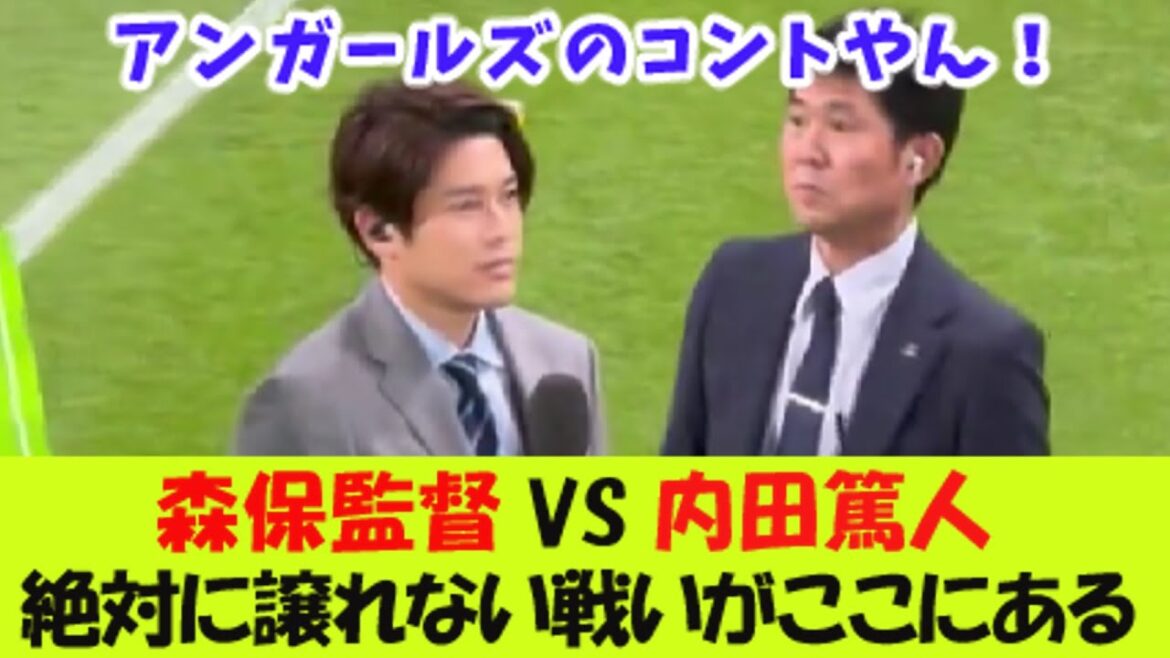 Réalisateur Moriyasu contre Atsuto Uchida Une bataille à laquelle on ne peut céder est là !