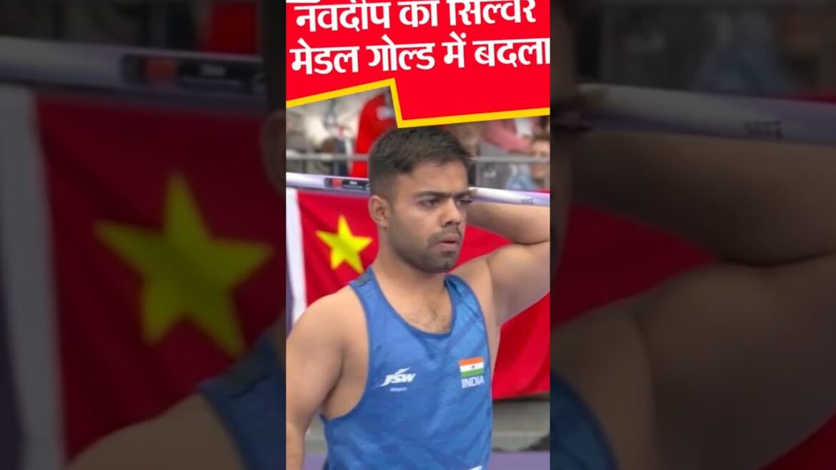 La médaille d’argent de Navdeep transformée en or ? L’Inde a remporté 29 médailles ? #ParisOlympics #sports #Navdeep La médaille d'argent de Navdeep transformée en or ? L'Inde a remporté 29 médailles ? #ParisOlympics #sports #Navdeep