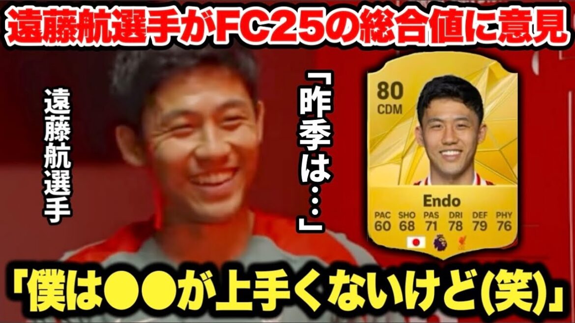 Wataru Endo répond à sa note globale sans parti pris[traduction japonaise]