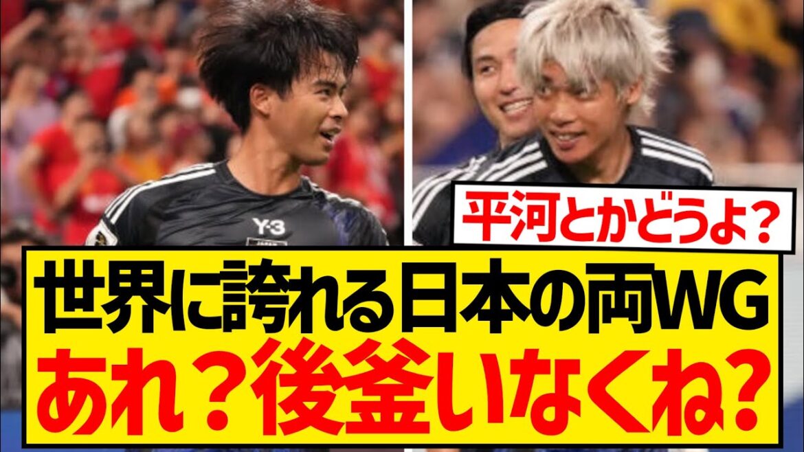 [Recrutement urgent]Successeur de Kaoru Mitoma et Junya Ito