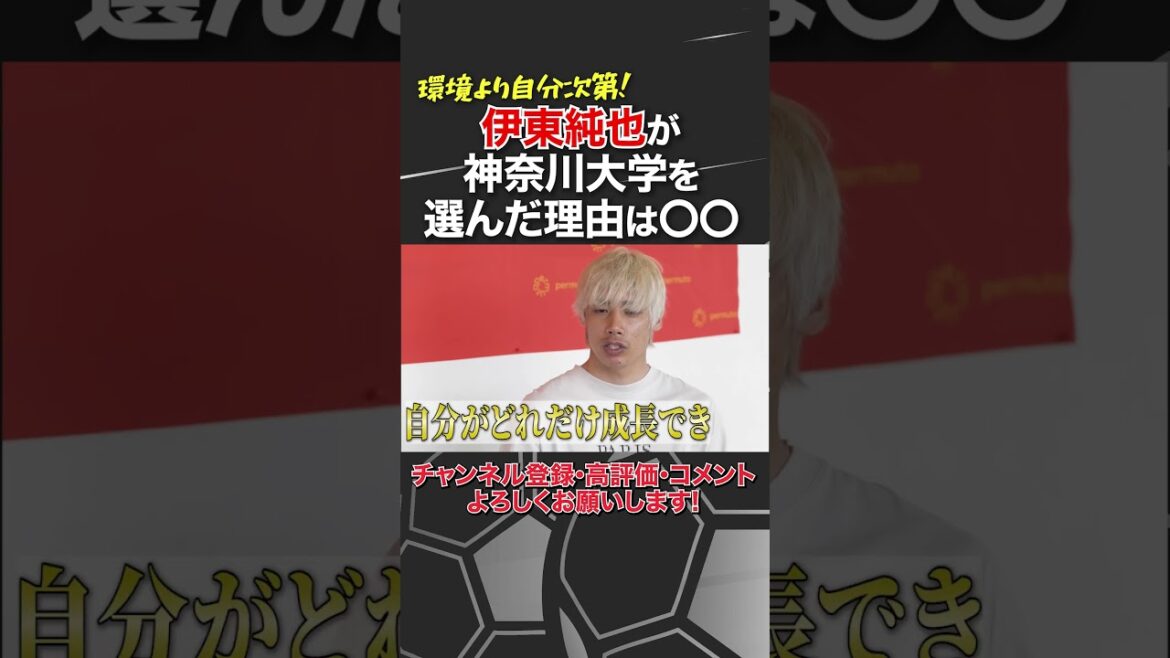 [Incontournable pour les étudiants ! ]Pourquoi Junya Ito est-il entré à l'Université de Kanagawa ? #Daisuke Nasu #Junya Ito