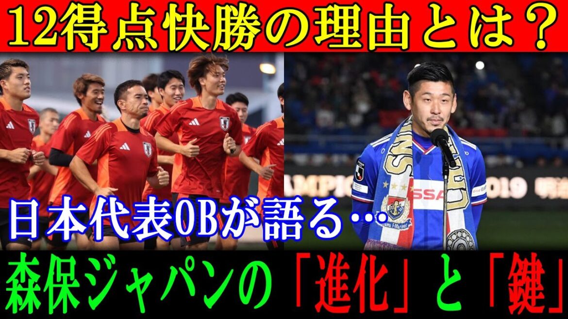 [Victoire facile contre Bahreïn]"Quelle est la raison de la victoire de 12 points lors du dernier tour de qualification pour la Coupe du monde ?" Un ancien élève de l'équipe nationale japonaise parle de "l'évolution" et de la "clé" de Moriyasu Japon.
