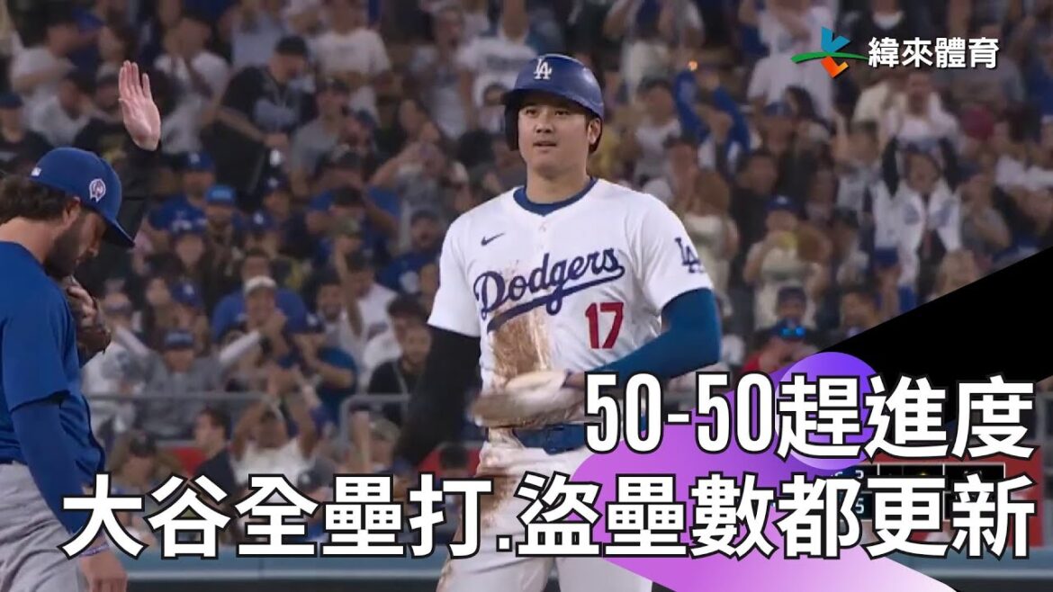#MLB #大谷香平#50-50 Suivez les progrès ! Le 47e circuit et le 48e interception de la saison ont été décochés sur le même terrain.