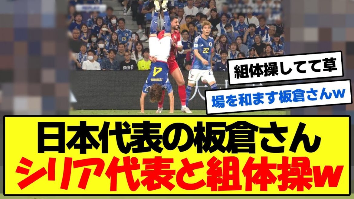 [LOL]Le représentant du Japon Itakura se tient sur la tête pendant le match mdr[Résumé de Football 2ch]