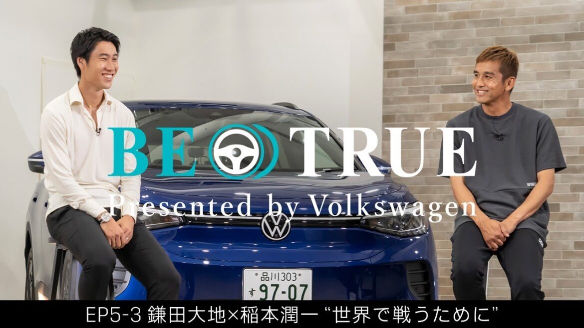 [Daichi Kamata x Junichi Inamoto]EP5-3 : Pour concourir dans le monde BE TRUE Présenté par Volkswagen