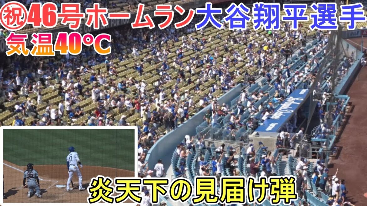 ㊗️Le home run n°46 est un record personnel ! ~Avec lecture lente et swing~[Shohei Ohtani]contre Guardians ~Match final de la série~Shohei Ohtani 46e HR contre Guardians 2024