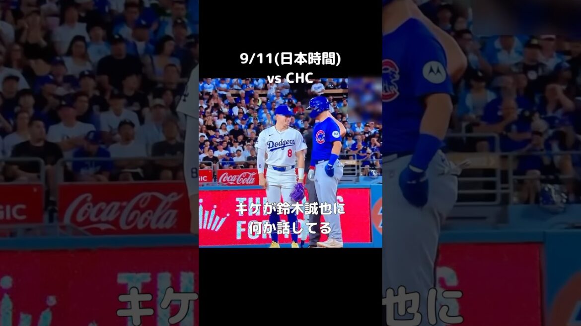 Kike a parlé avec Seiya Suzuki #shorts Kike a parlé avec Seiya Suzuki #shorts