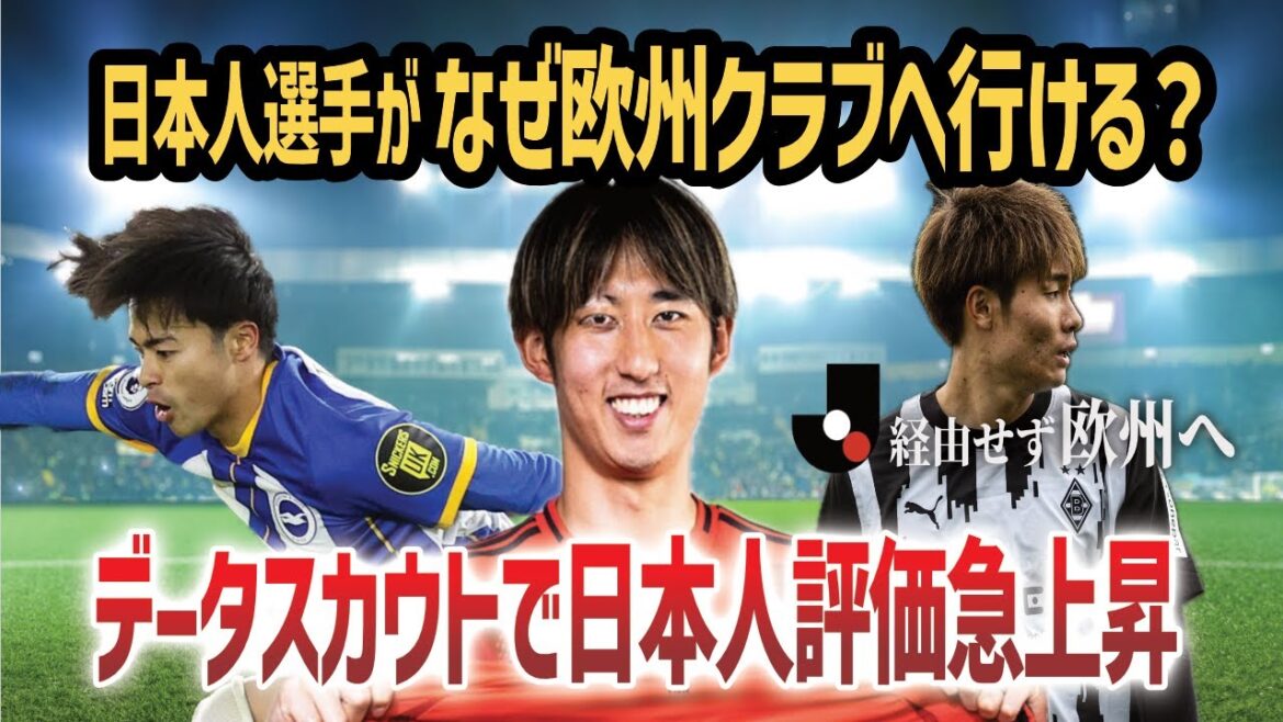 [Pourquoi Hiroki Ito transféré au Bayern Munich]L'évaluation basée sur les données a augmenté la valeur des joueurs japonais[Shio Fukuda]