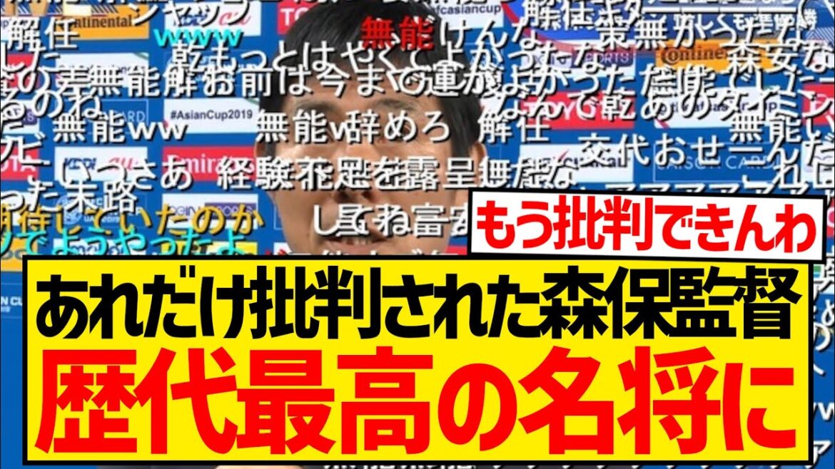 [Super bonne nouvelle]Le manager Moriyasu semble s'être avéré être le plus grand général de tous les temps wwwwwwwww