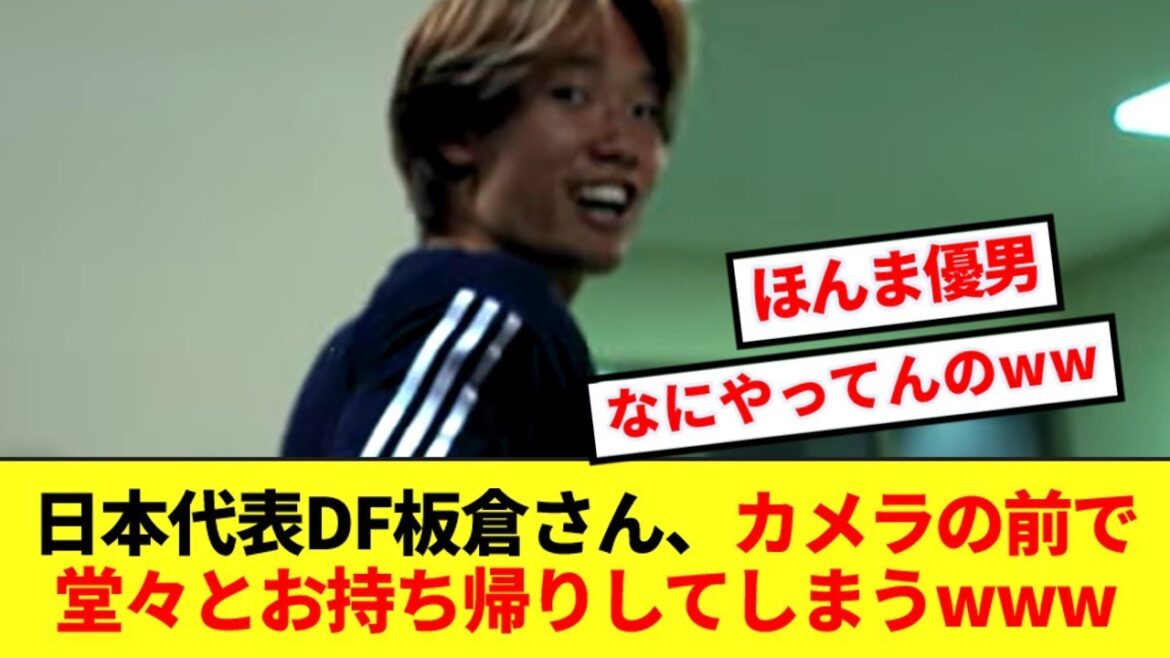[Yuuo]Le défenseur de l'équipe nationale du Japon Ko Itakura semble avoir ramené quelque chose à la maison avant le match contre Bahreïn www