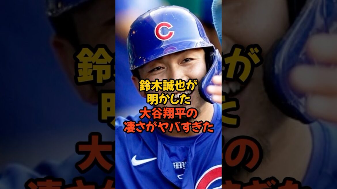 Seiya Suzuki a révélé à quel point Shohei Otani est incroyable !