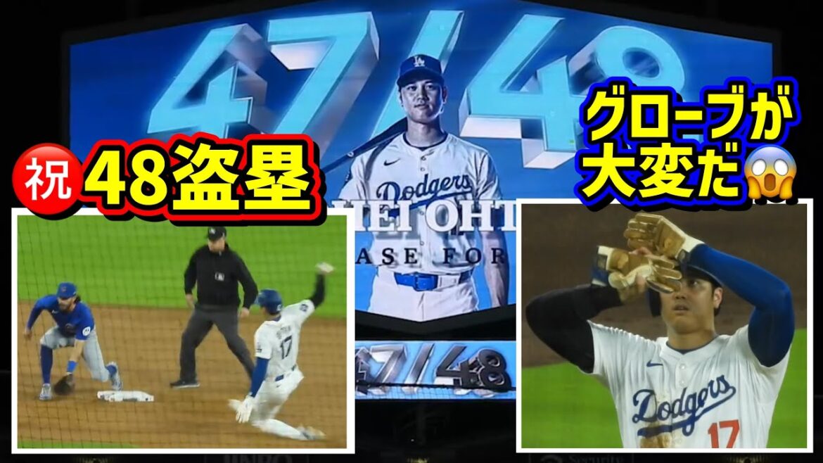 ㊗️48 bases volées !! ️Cependant, les gants de course d'Ohtani ont causé un problème 😱[Images locales]11/9 contre les Cubs ShoheiOhtani Dodgers