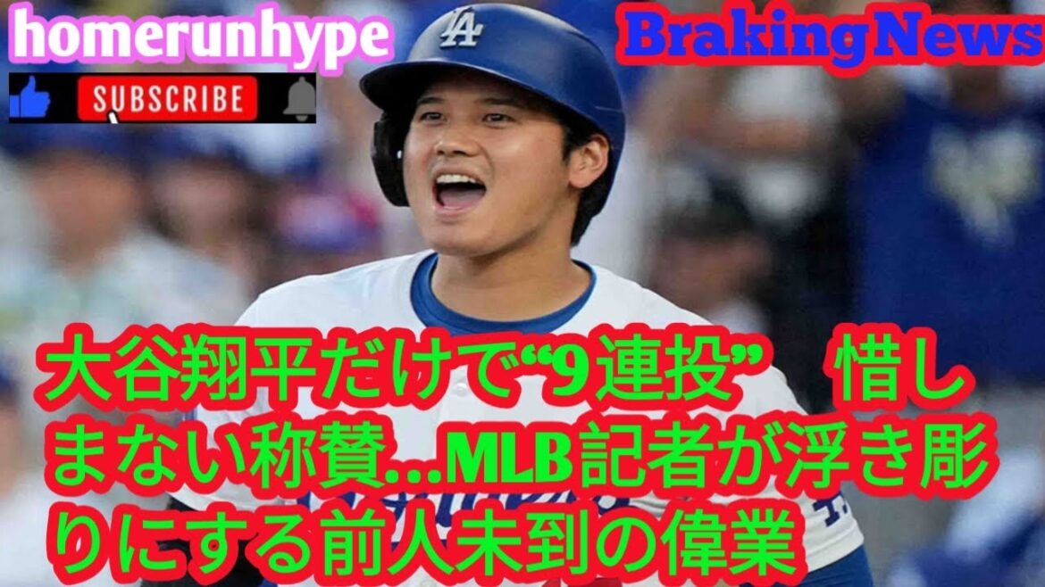 Shohei Ohtani est à lui seul félicité pour ses "9 lancers consécutifs"... Un exploit sans précédent souligné par un journaliste de la MLB
