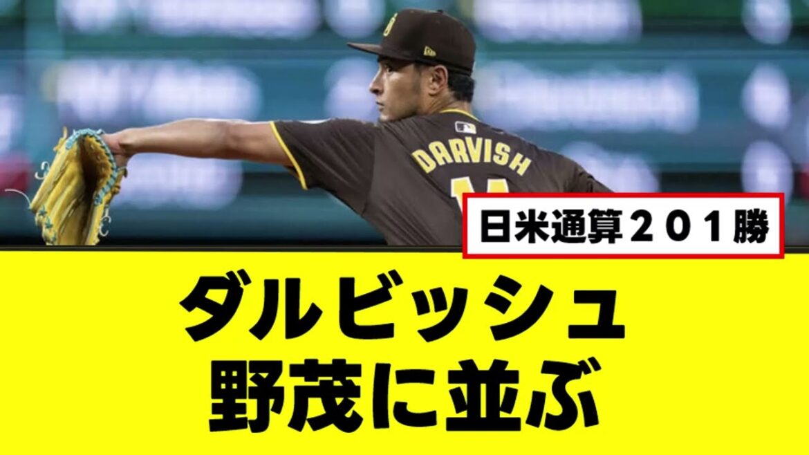 [Darvish]Avec Hideo Darvish Nomo. #Yu Darvish #Hideo Nomo