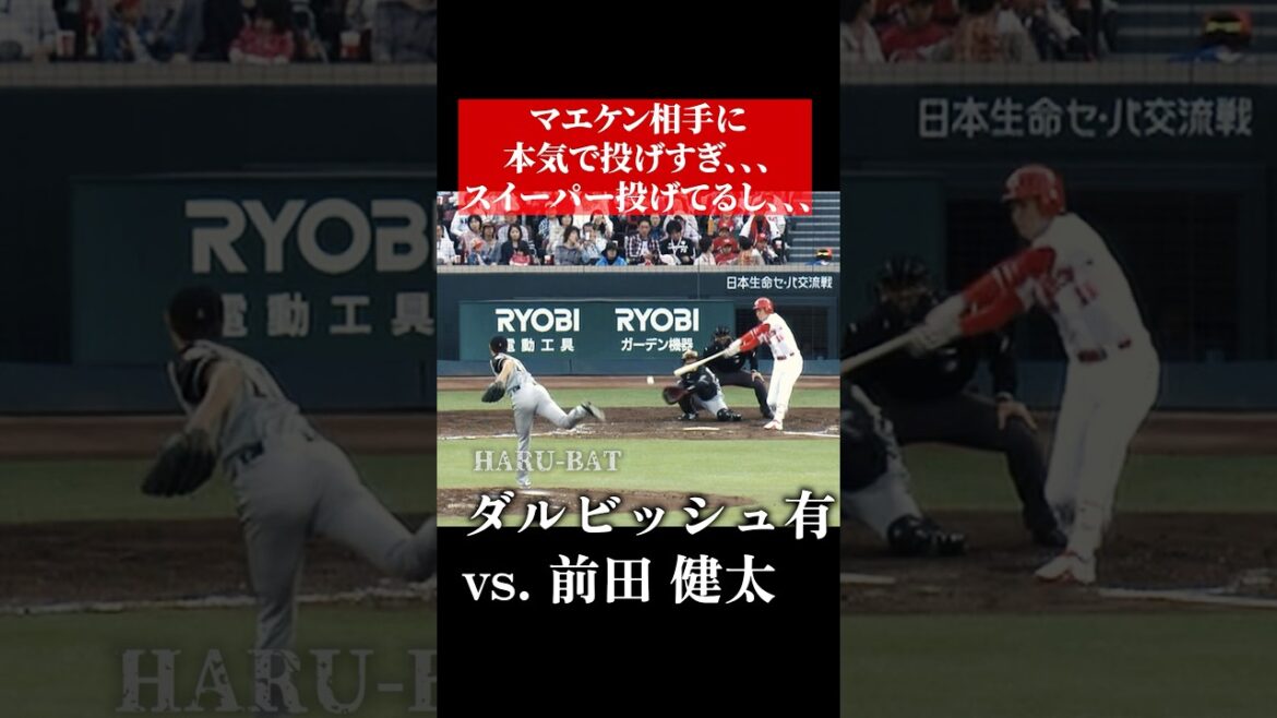 [Lequel est le plus étonnant ? ]Shohei Otani et Darvish balayeur