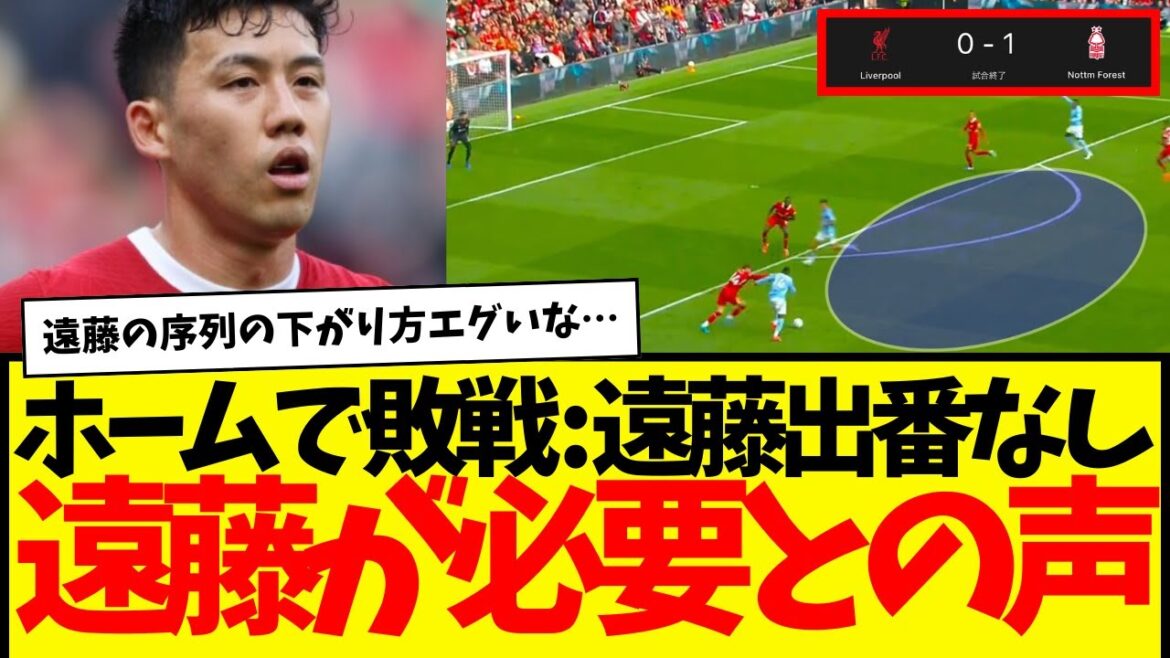 Wataru Endo... pas de tour. Défaite à Anfield → Sortez Endo ! Dit la voix.