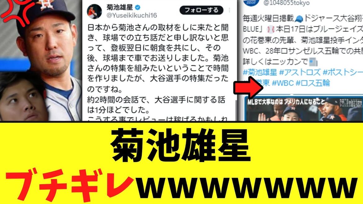 Yusei Kikuchi flou wwwwwww Yusei Kikuchi flou wwwwwww