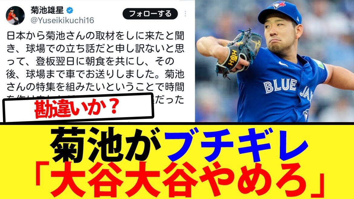 Yusei Kikuchi laisse échapper l'interview de Nikkan Sports avec Ohtani[Shohei Ohtani, Dodgers, MLB]