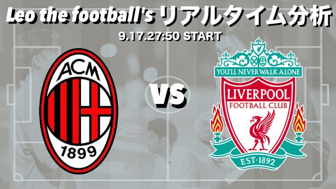 Europe 🆑 Wataru Endo appartient à 🇯🇵 Liverpool x Milan[Analyse en temps réel]* Sortie à durée limitée