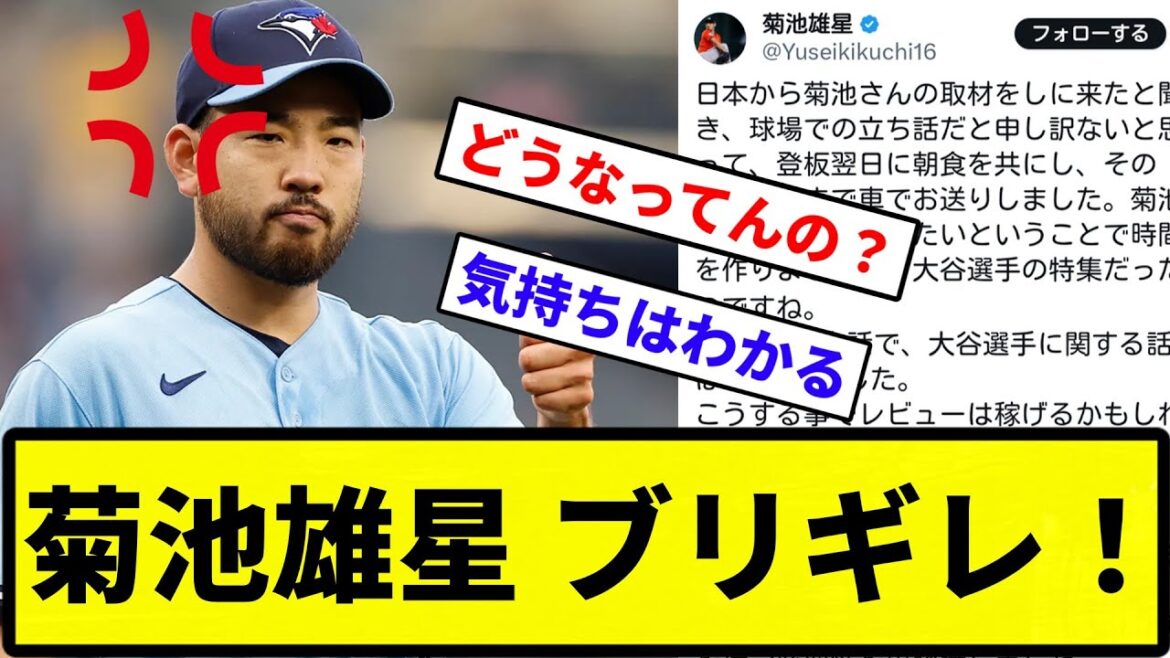 [Je suis vraiment enthousiaste! ]Yusei Kikuchi Brigire ![Collection de réactions][Collection de réactions de baseball professionnel]