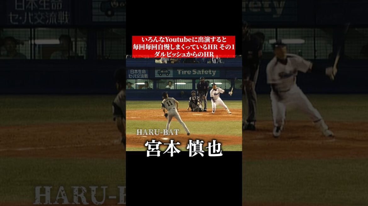 Shinya Miyamoto frappe un home run de Darvish #shorts