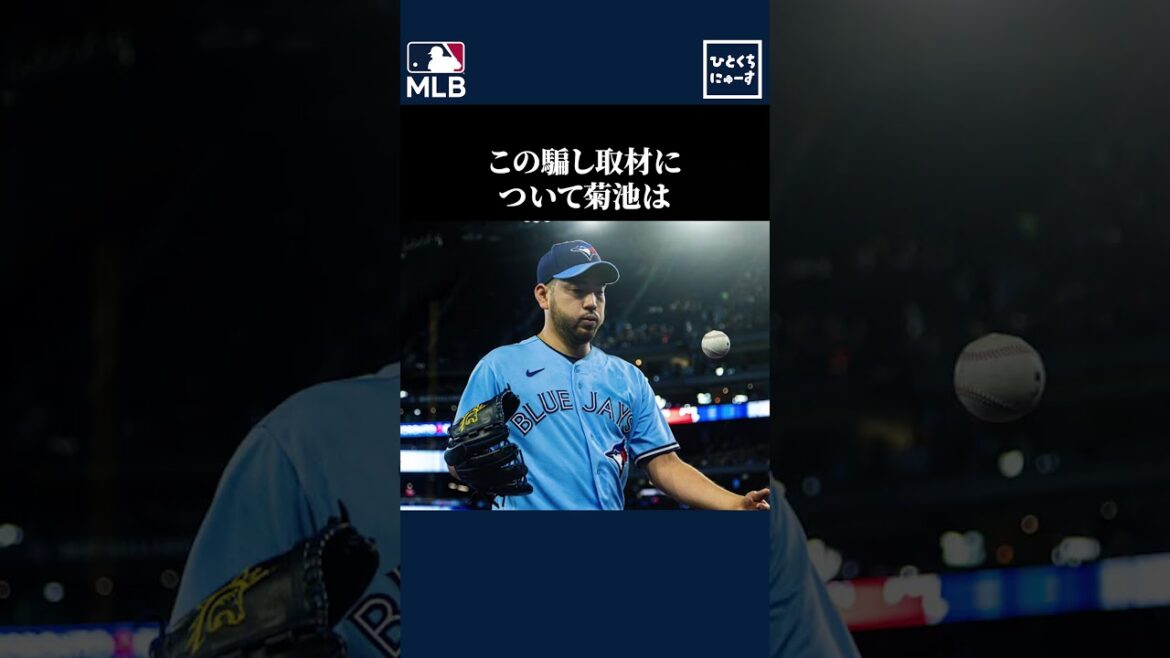 [Yusei Kikuchi]Nikkan Sports a trompé Yusei Kikuchi dans une interview et a provoqué un énorme tollé[Baseball/Emotional]