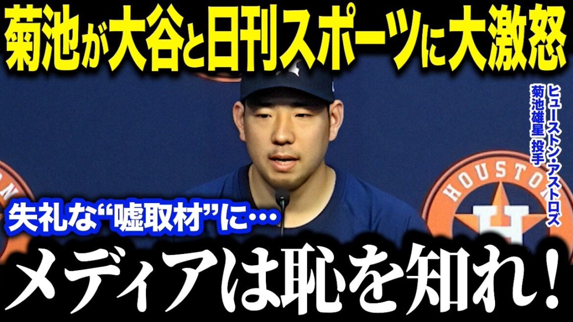 Yusei Kikuchi est furieux contre Otani et les médias ! "Pas digne de confiance..." Quel est le contenu de l'entretien grossier avec Kikuchi, le senior de Hanamaki Higashi ?[Réaction à l'étranger/MLB/Major/Baseball]