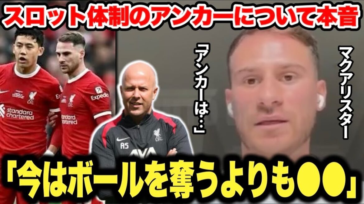 "Si c'est le cas, je ne peux pas jouer le rôle d'ancre." McAllister[Wataru Endo]parle honnêtement de l'ancre dans le nouveau système de machines à sous.