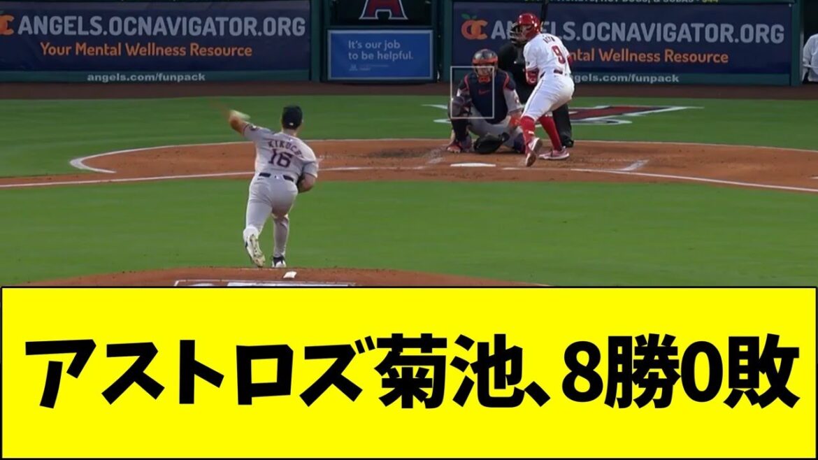 Astros Kikuchi remporte 8 matchs de départ