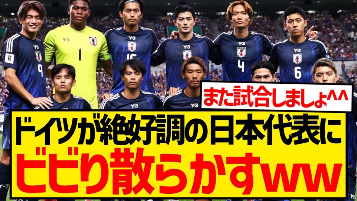 [Traumatisme]Les médias allemands sont effrayés par l'équipe nationale japonaise trop forte wwwwwwwwww