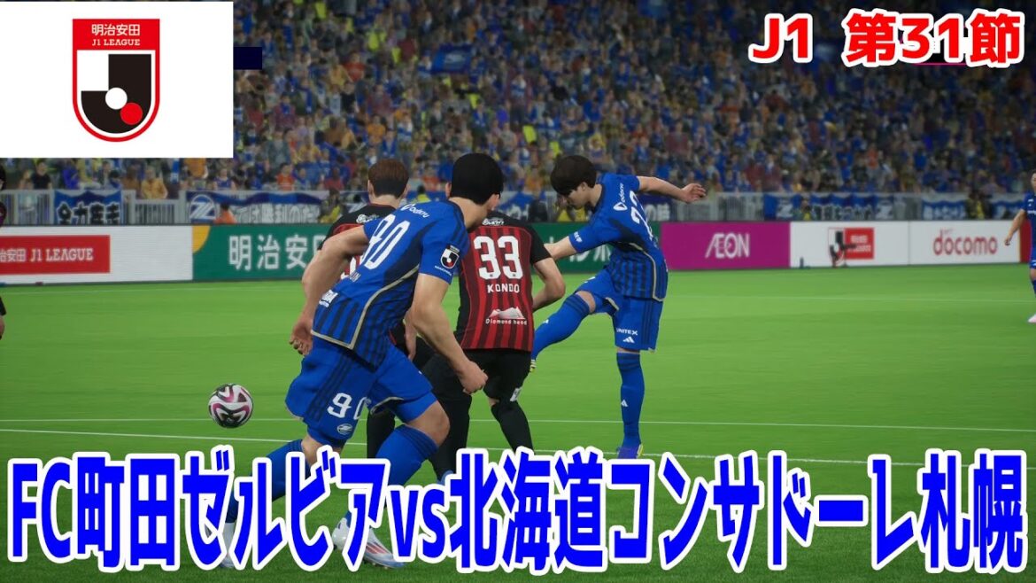 [J1 Journée 31]FC Machida Zelvia vs Hokkaido Consadole Sapporo[J League][Soccer][E-Football 2025][eFootball2025]