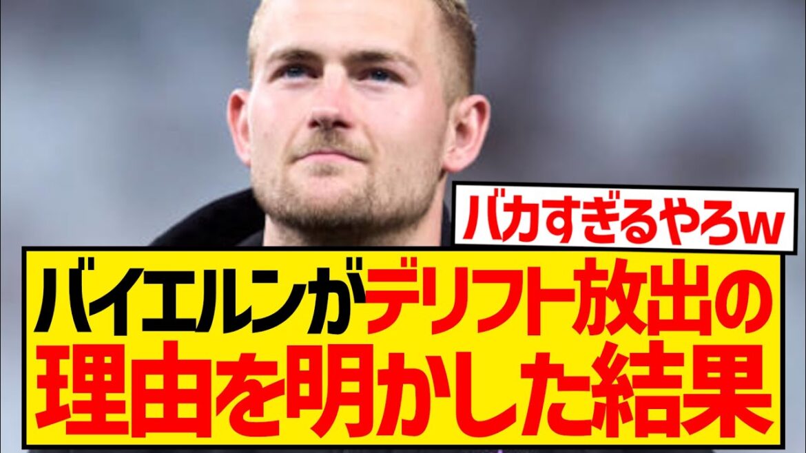 Dirigeant du Bayern : « Pourquoi avons-nous vendu De Ligt parce que je me sentais plus en sécurité avec Upamecano et Kim. » ← Ce wwwwwwwww Dirigeant du Bayern : « Pourquoi avons-nous vendu De Ligt parce que je me sentais plus en sécurité avec Upamecano et Kim. » ← Ce wwwwwwwww