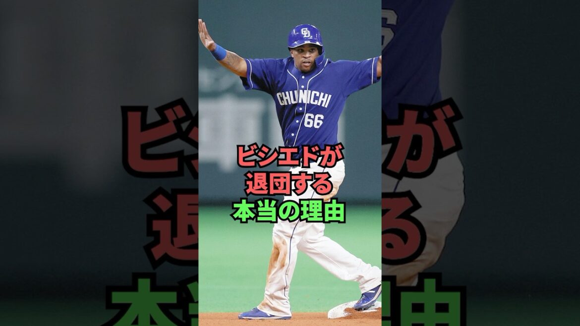 La vraie raison pour laquelle Viciedo a quitté l'équipe