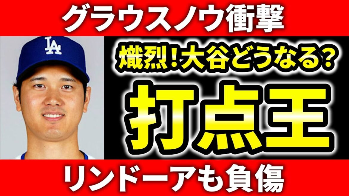 [Major d'aujourd'hui]Premier coup sûr du droitier, champion RBI, juge HR Glasnow, désespoir inattendu Shohei Otani Masanao Yoshida Seiya Suzuki Major League Dodgers Yankees MLB[9/16]