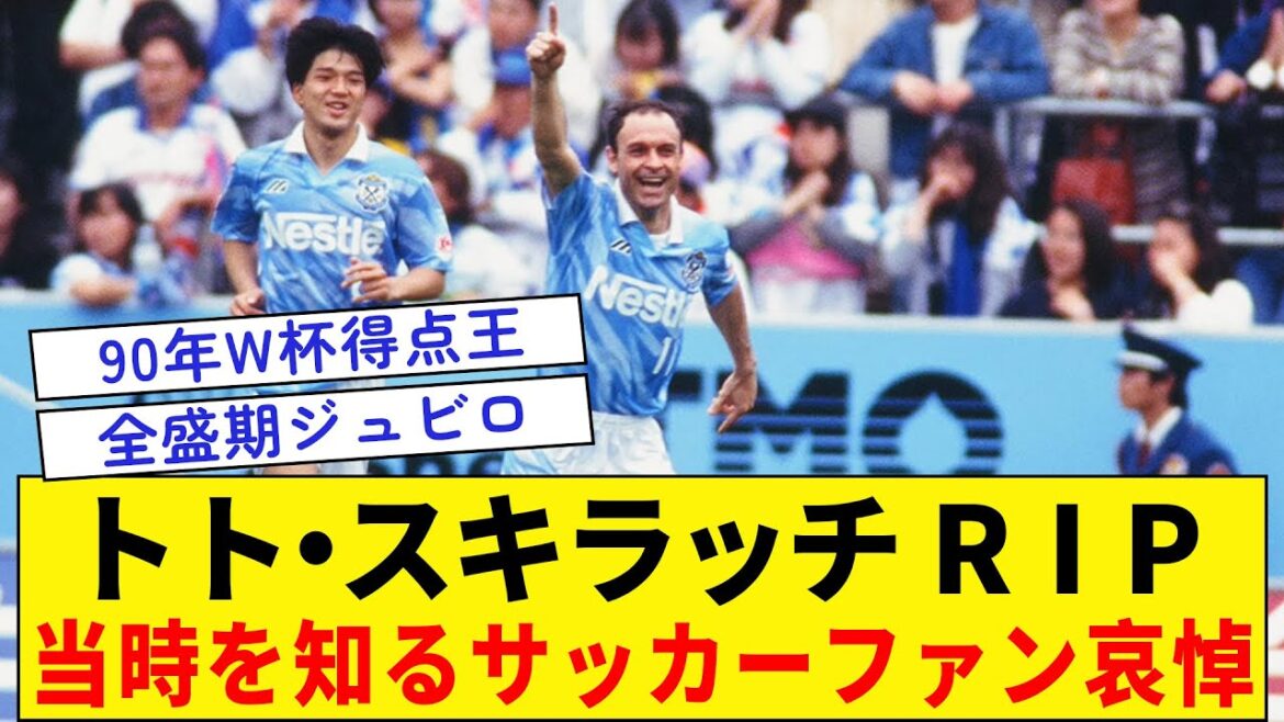 Toto Schillaci repose en paix★Mémorial pour les fans de football qui connaissent cette époque