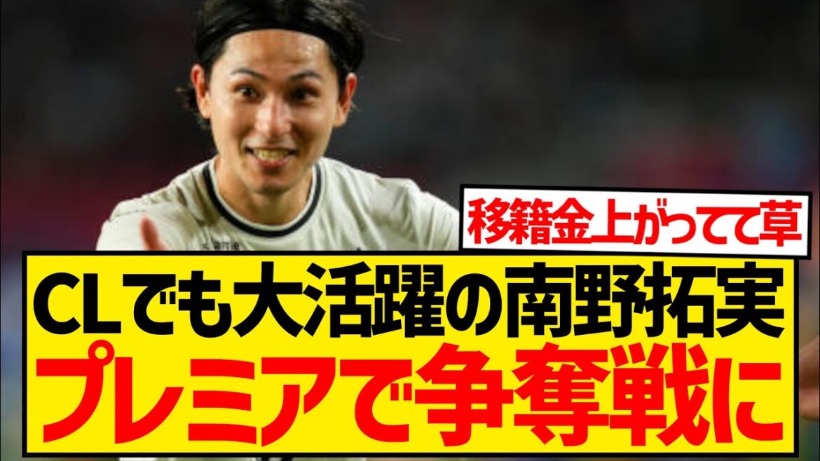 [Dernières nouvelles]Takumi Minamino est examiné par plusieurs clubs de Premier League et reviendra en Premier League l'été prochain pour 3,2 milliards de yens ! ! ! ! ! ! !