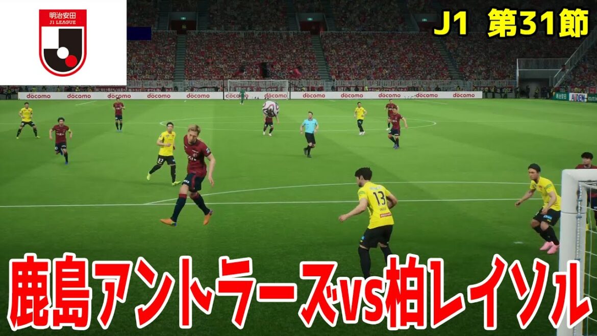 [J1 Round 31]Kashima Antlers vs Kashiwa Reysol[J League][Soccer][E-Football 2025][eFootball2025]