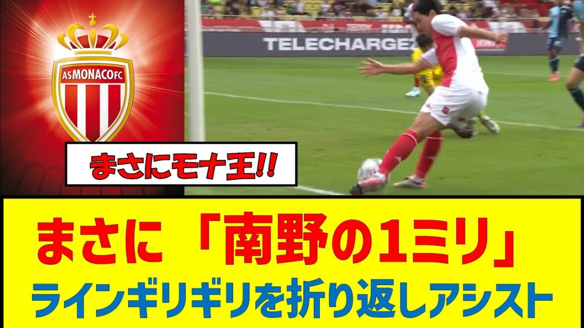 Exactement "Minamino's 1mm" Une passe décisive dès la toute dernière ligne