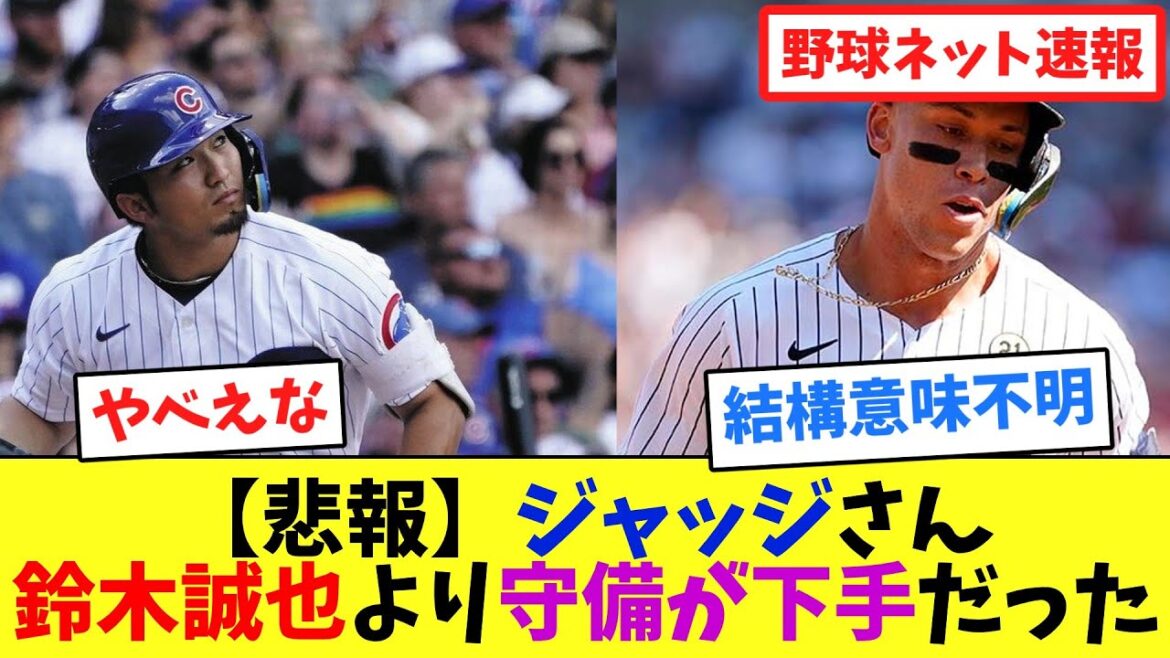 [Triste nouvelle]La défense du juge était pire que celle de Seiya Suzuki[Recueil de réactions en ligne]