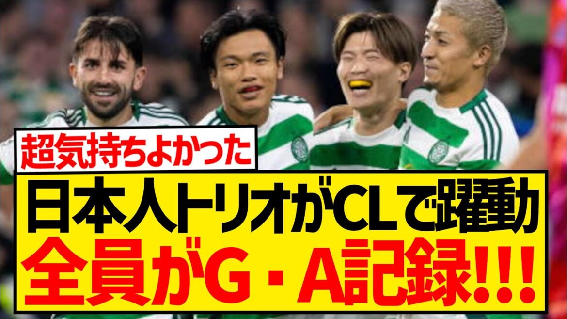 [Dernières nouvelles]Furuhashi & Maeda marquent, passes décisives, le trio japonais du Celtic fait sensation en CL ! ! ! ! ! ! !