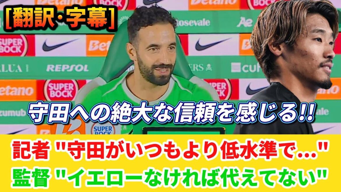 [翻訳] L'entraîneur Amorim rebondit face aux critiques envers Hidemasa Morita #Hidemasa Morita #Équipe nationale japonaise de football #Sporting