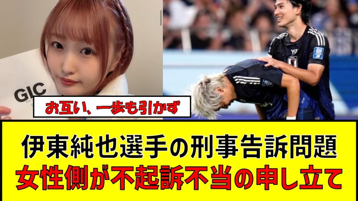 La question des accusations criminelles de Junya Ito - la femme allègue que les accusations étaient injustifiées #Équipe nationale de football du Japon #Weekly Shincho #Accusations criminelles #Accusations injustifiées #Soccer 2ch #Magazine hebdomadaire #Problème d'agression sexuelle #Junya Ito #Wide Show #Breaking News
