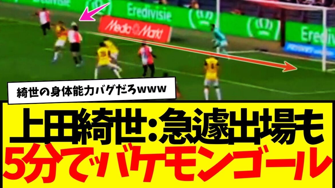 Kiyo Ueda : Avec une super capacité physique qui ne ressemble à aucun autre Japonais, il obtient des résultats en seulement 5 minutes mdr Premier but de la saison mdr