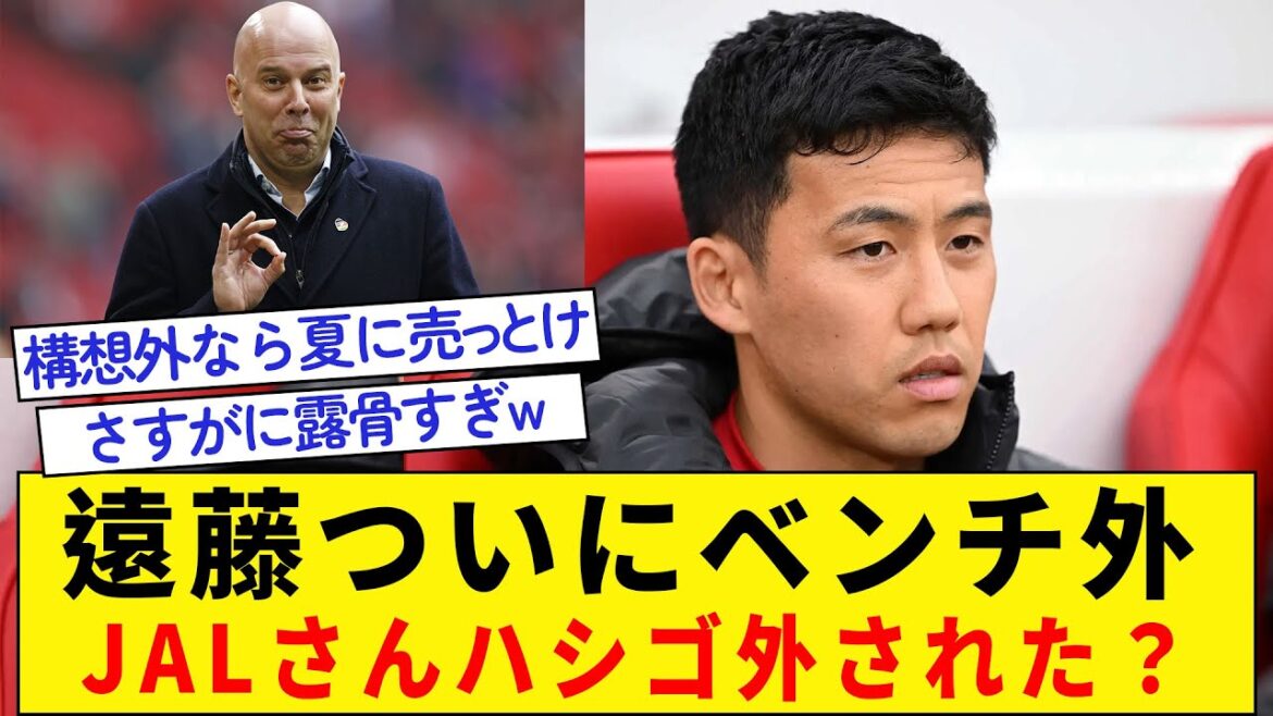 [Endo finalement hors du banc]JAL a-t-il retiré l'échelle ?